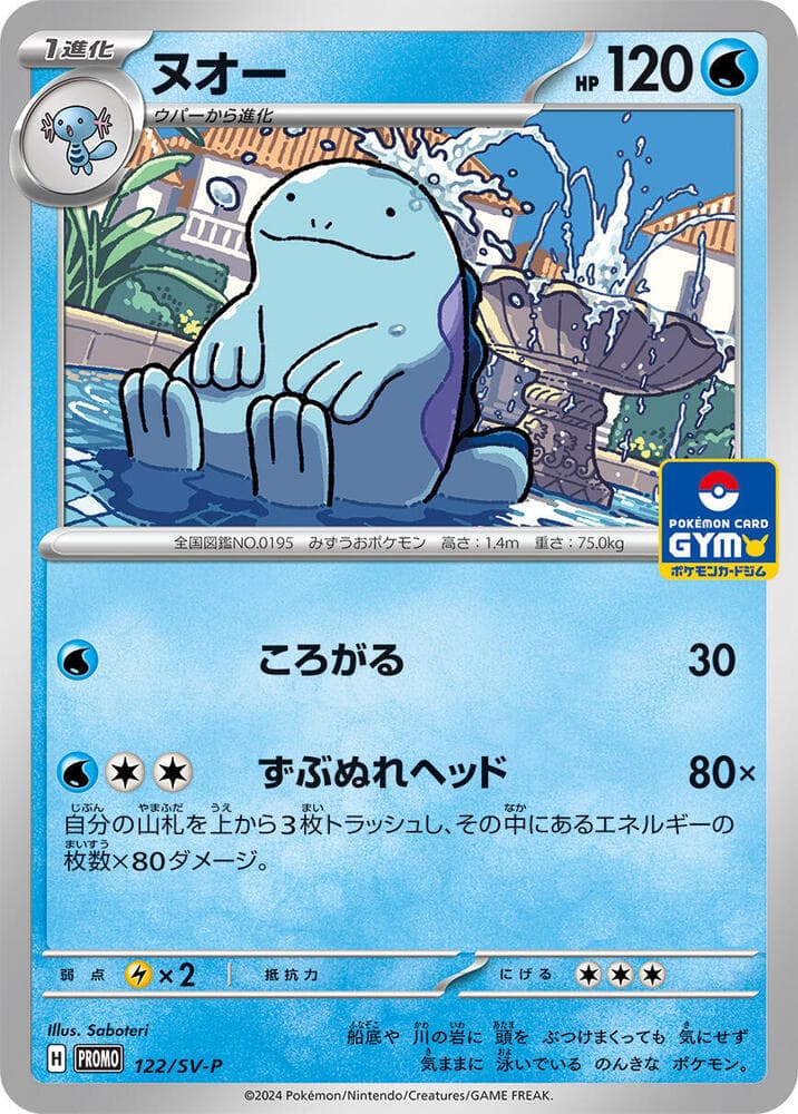 ヌオー — изображение карты