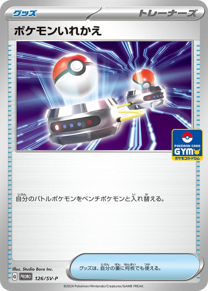 ポケモンいれかえ — изображение карты