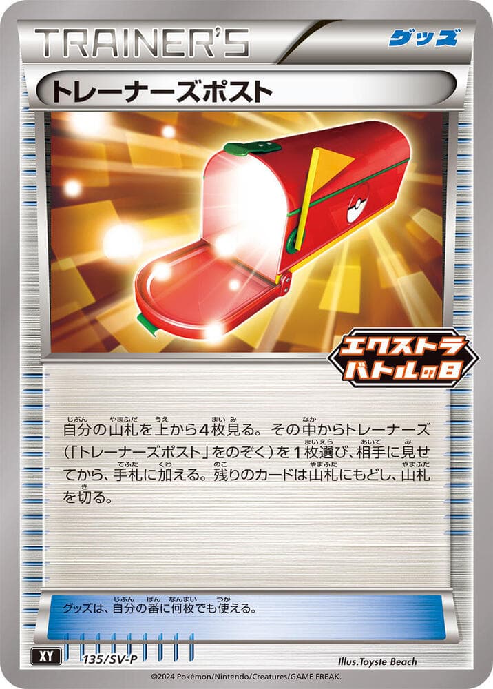 トレーナーズポスト — изображение карты