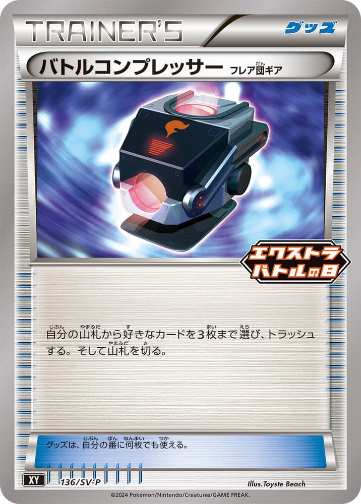 バトルコンプレッサー — изображение карты