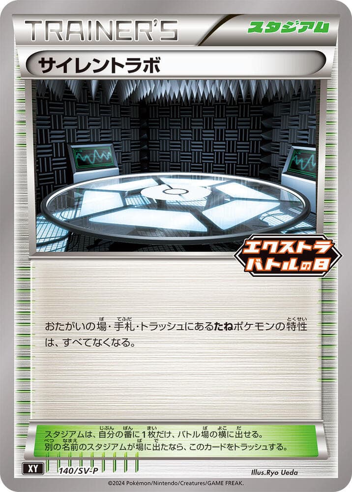 サイレントラボ — изображение карты