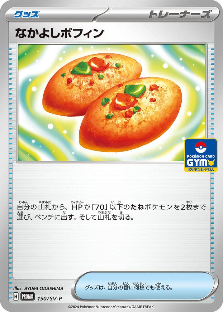 なかよしポフィン — изображение карты
