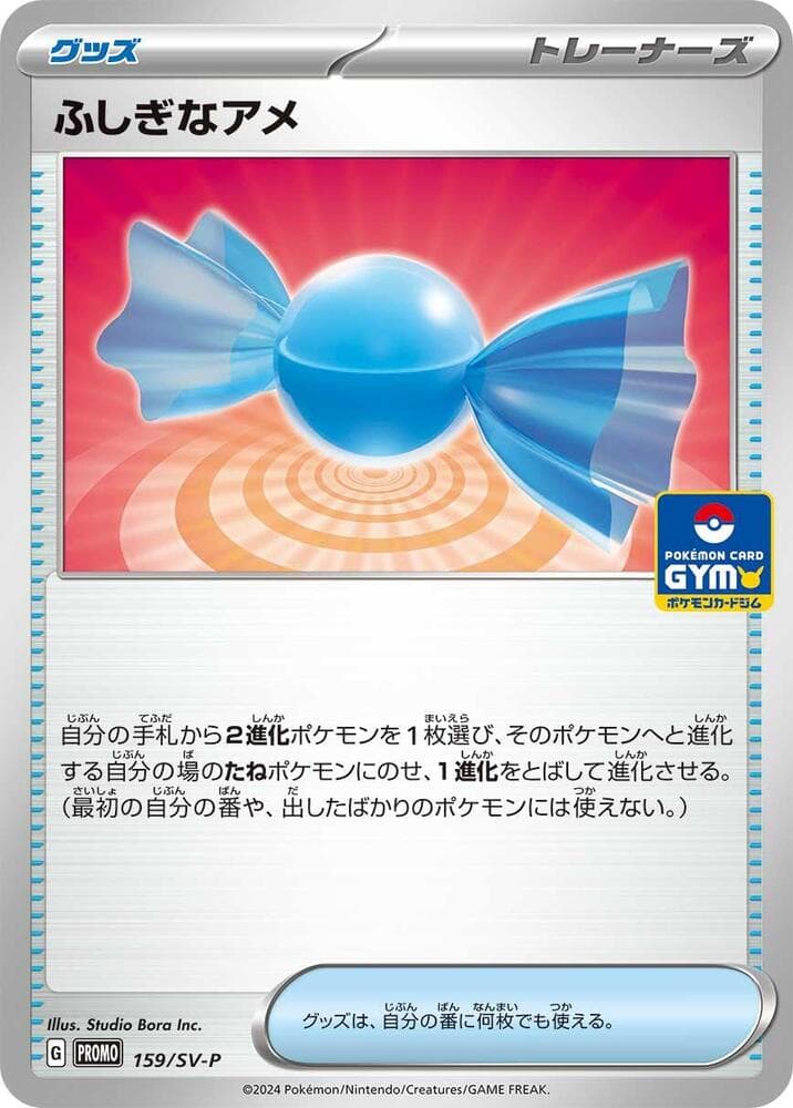 ふしぎなアメ — изображение карты