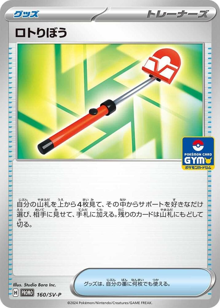 ロトりぼう — изображение карты
