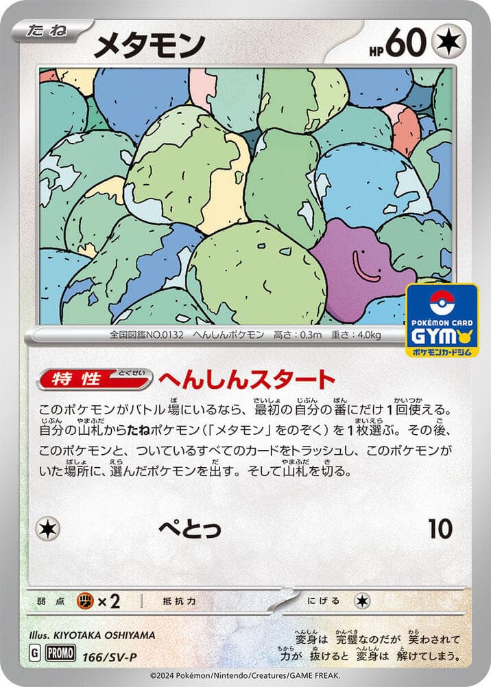 メタモン — изображение карты