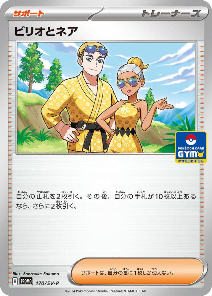 ビリオとネア — изображение карты