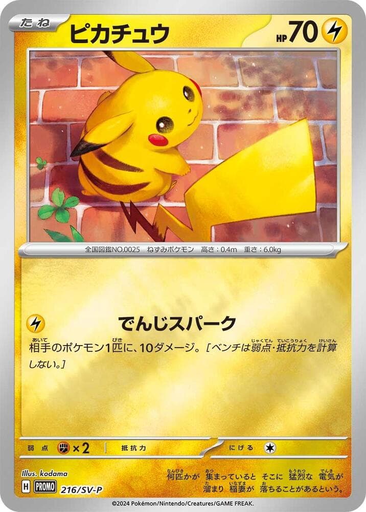 ピカチュウ — изображение карты