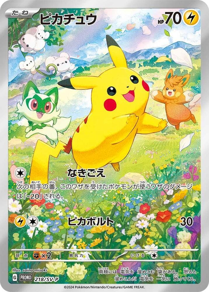 ピカチュウ — изображение карты