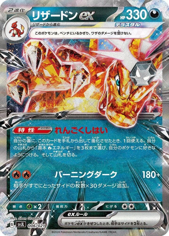 Charizard ex — изображение карты