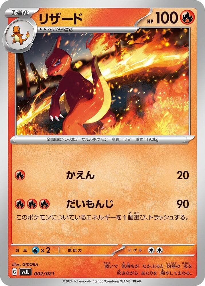 Charmeleon — изображение карты