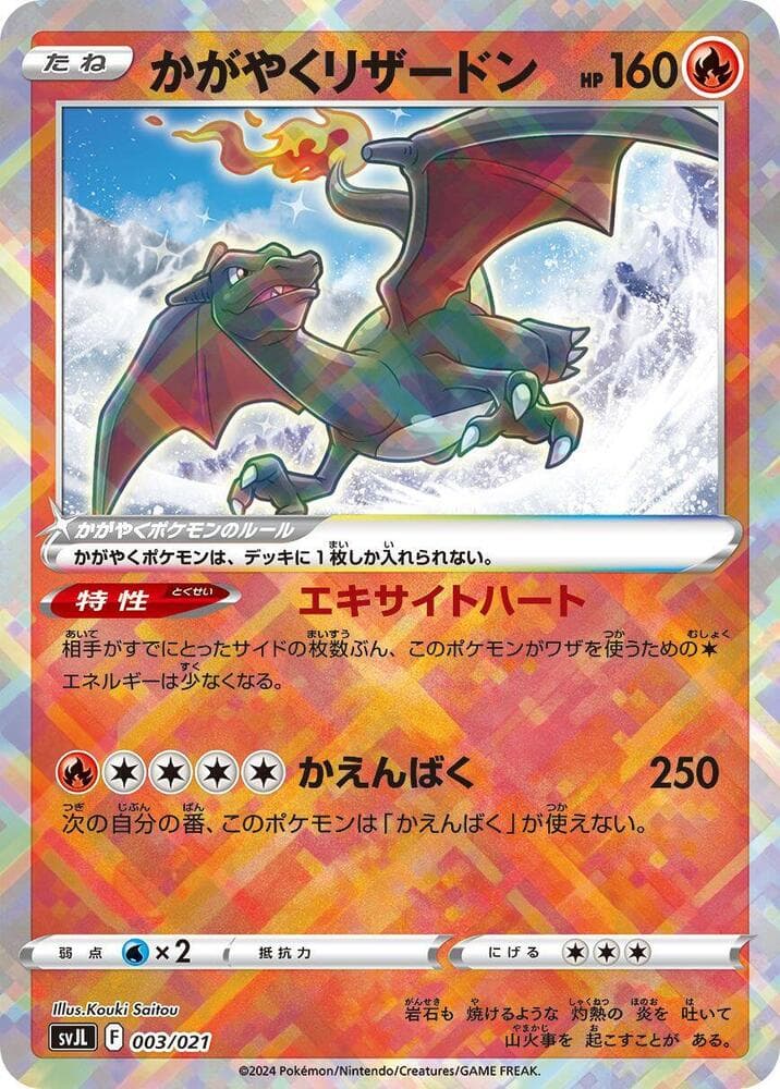 Radiant Charizard — изображение карты