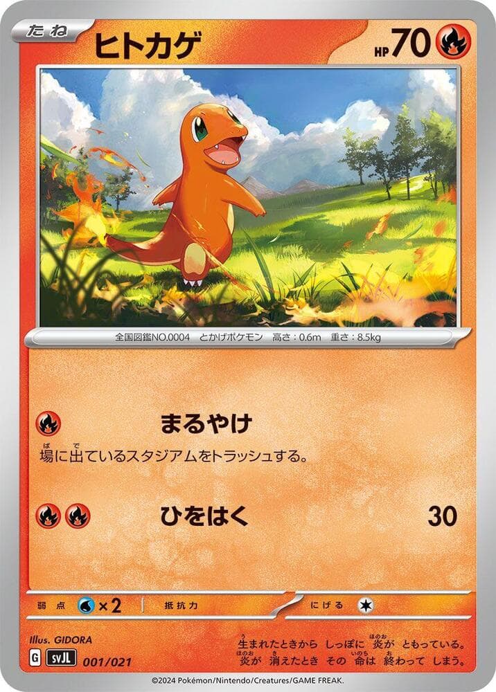 Charmander — изображение карты