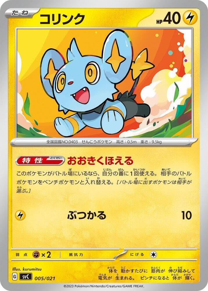 Shinx — изображение карты