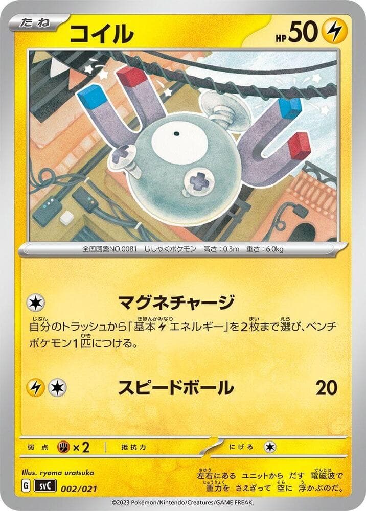 Magnemite — изображение карты
