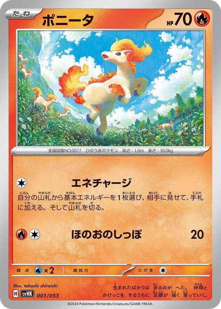 Ponyta — изображение карты