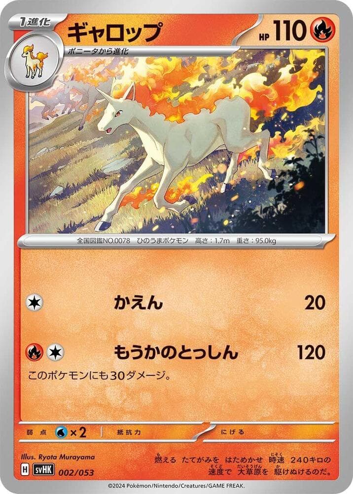 Rapidash — изображение карты