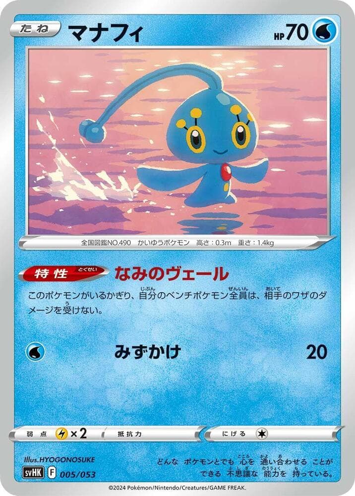 Manaphy — изображение карты