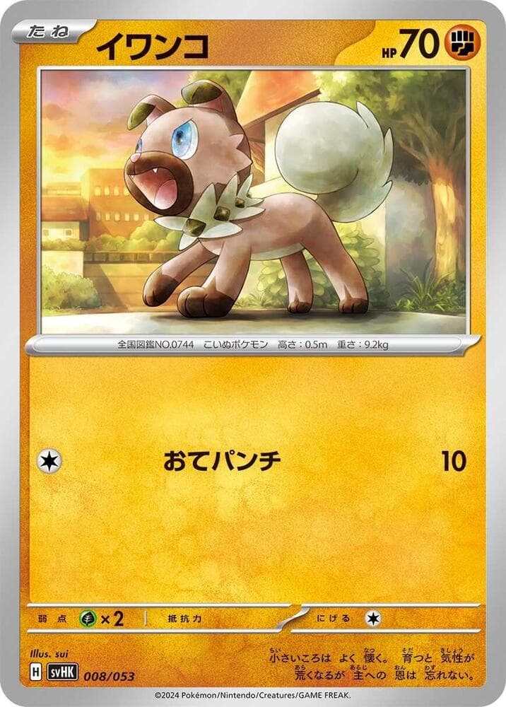 Rockruff — изображение карты