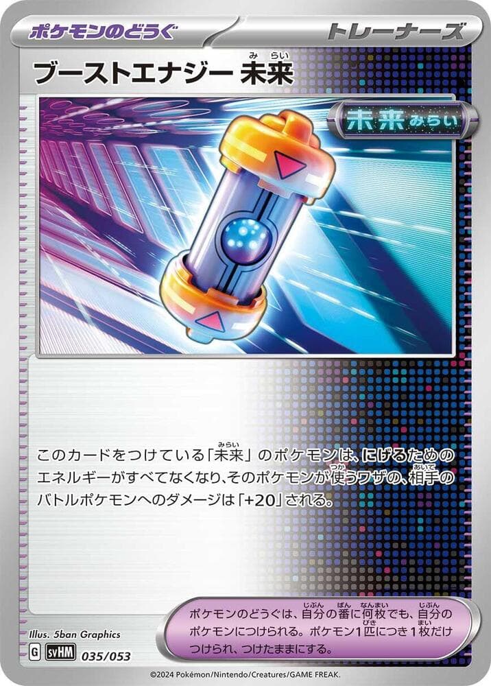 Future Booster Energy Capsule — изображение карты
