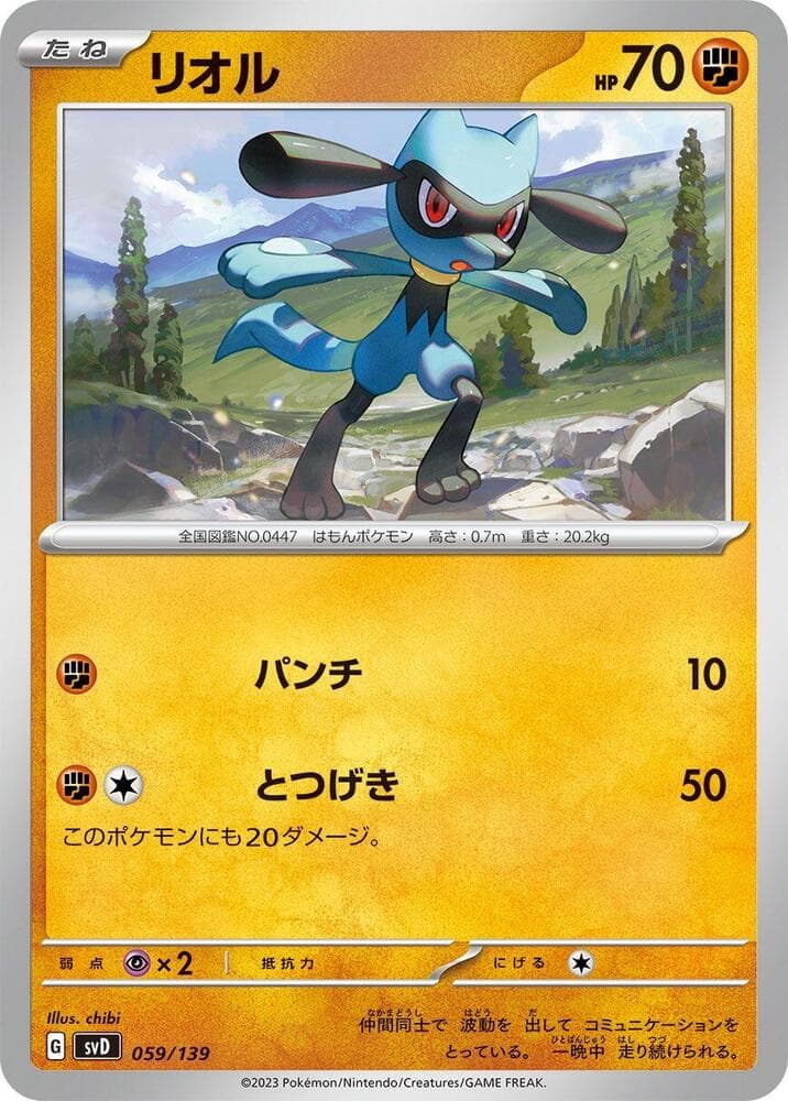 Riolu — изображение карты