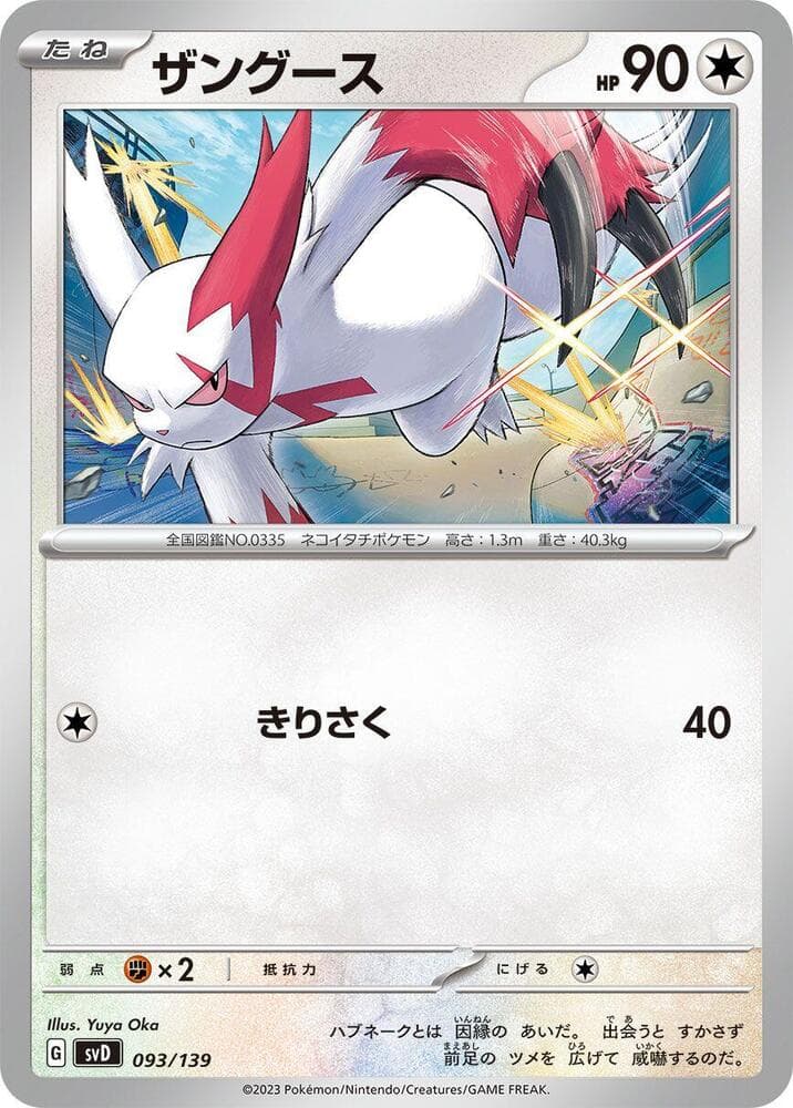 Zangoose — изображение карты