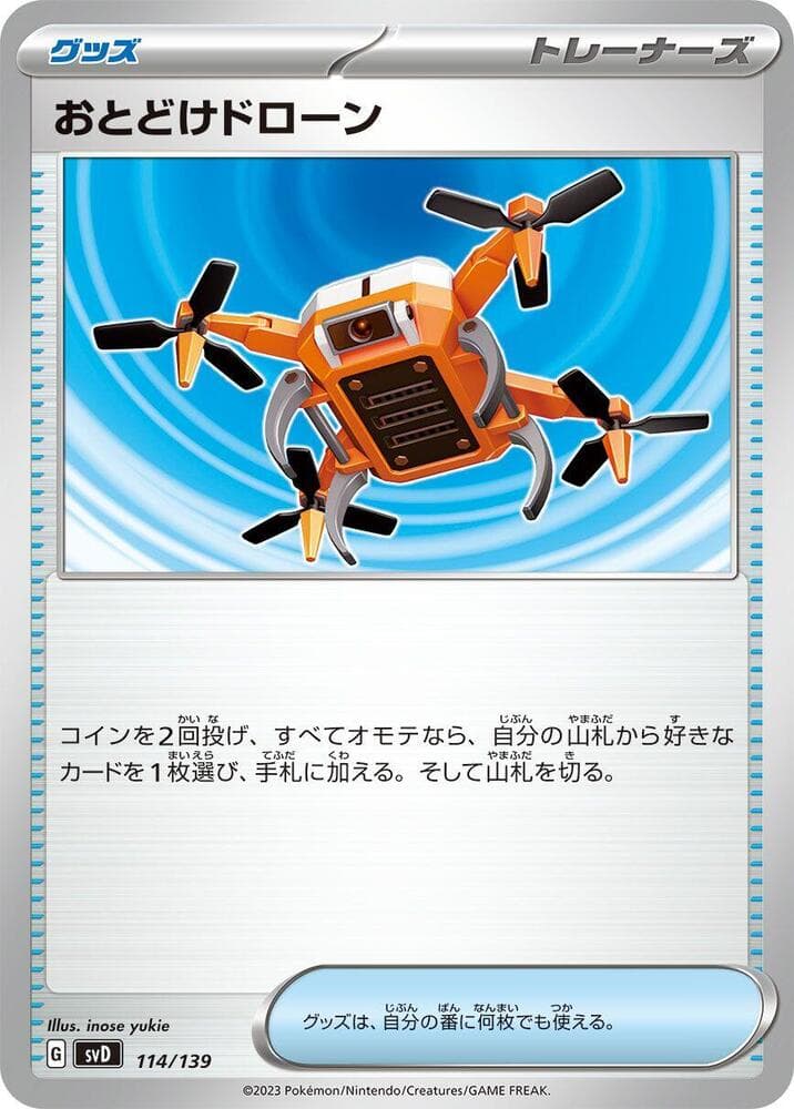 Delivery Drone — изображение карты