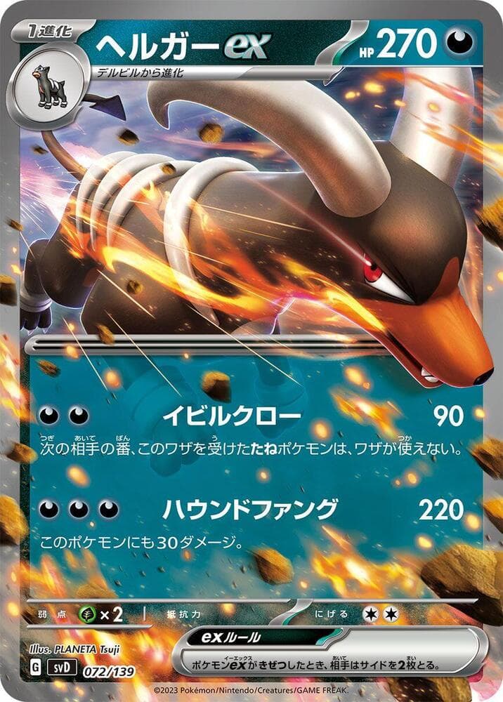 Houndoom ex — изображение карты