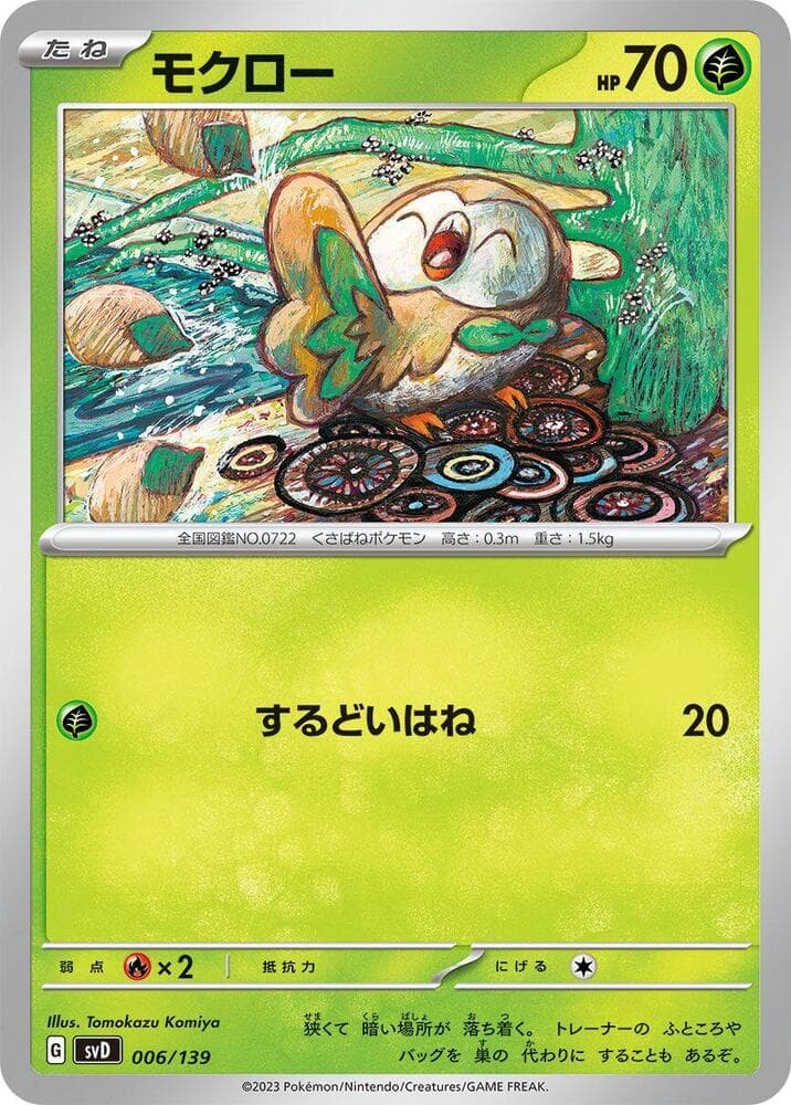Rowlet — изображение карты