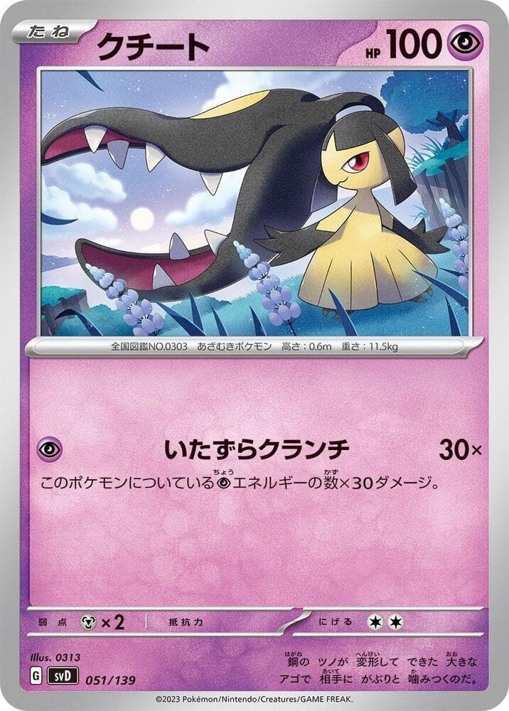 Mawile — изображение карты