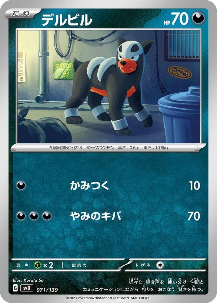 Houndour — изображение карты