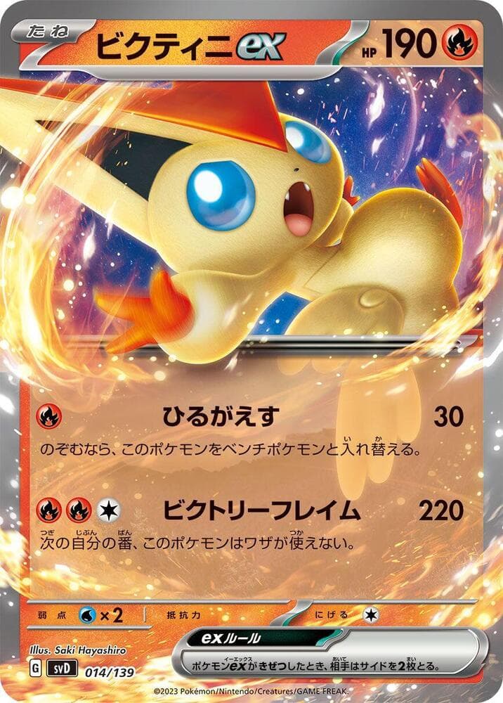 Victini ex — изображение карты