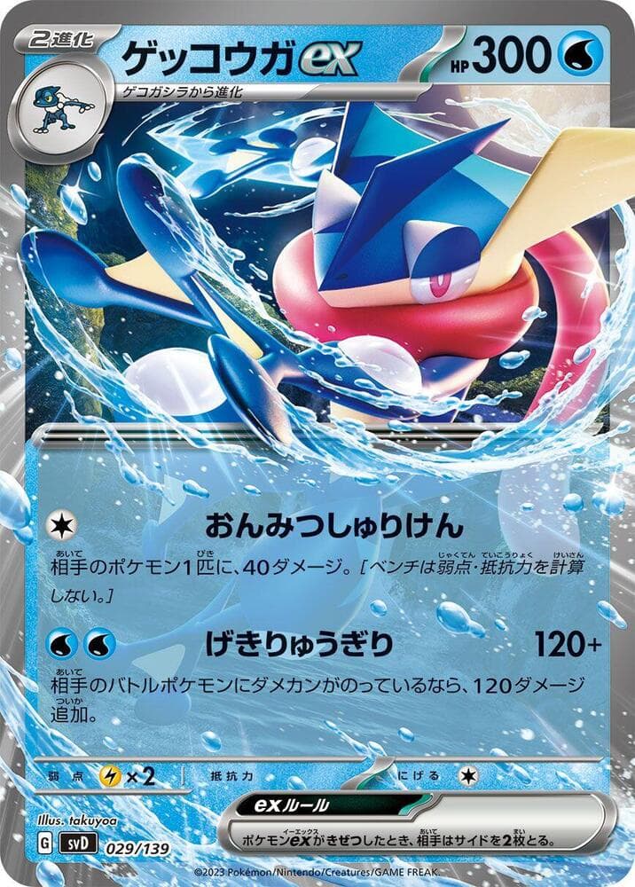 Greninja ex — изображение карты