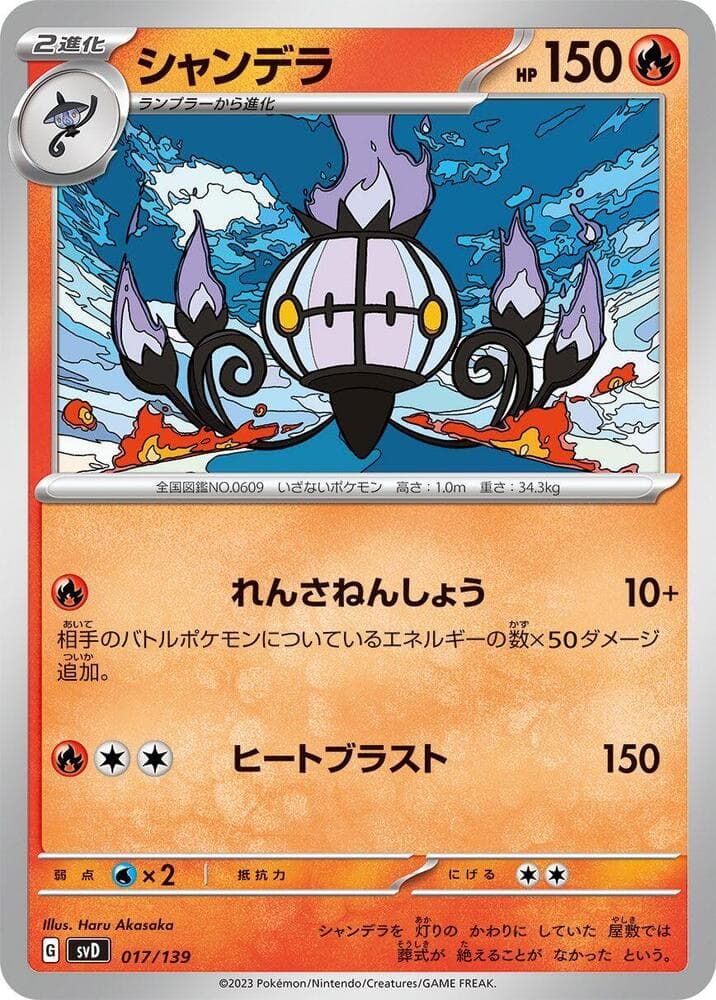 Chandelure — изображение карты