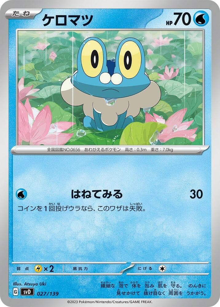 Froakie — изображение карты