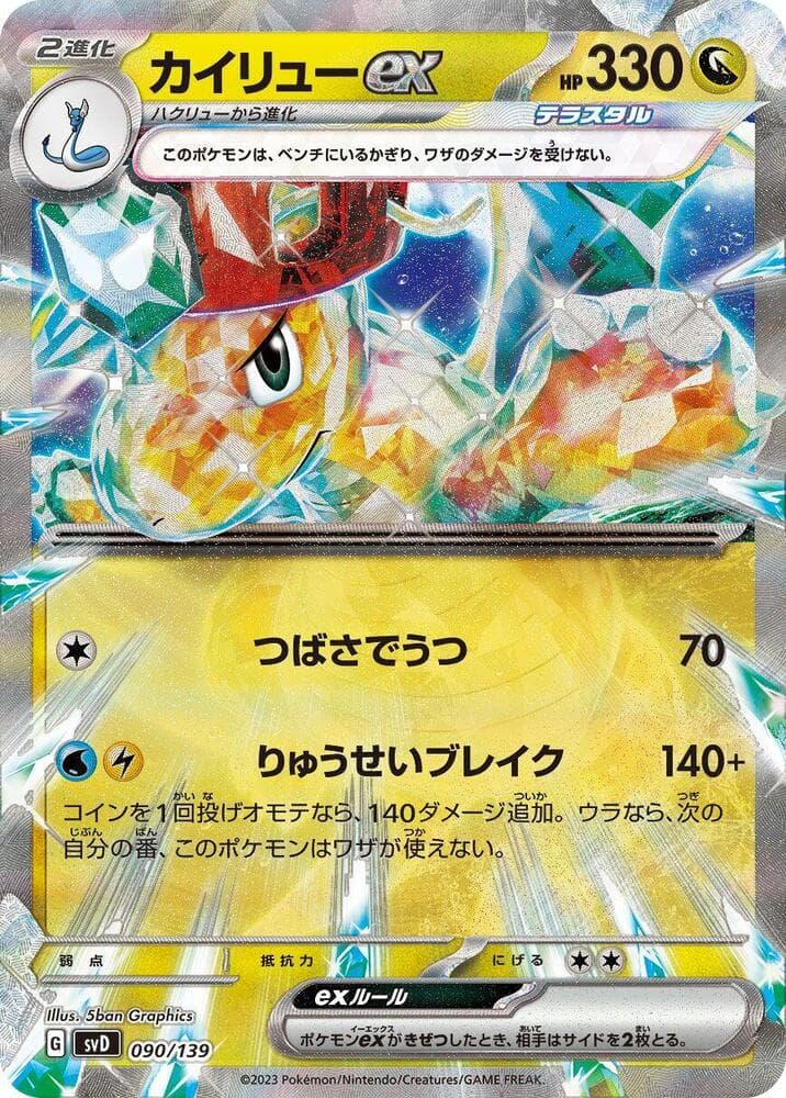 Dragonite ex — изображение карты