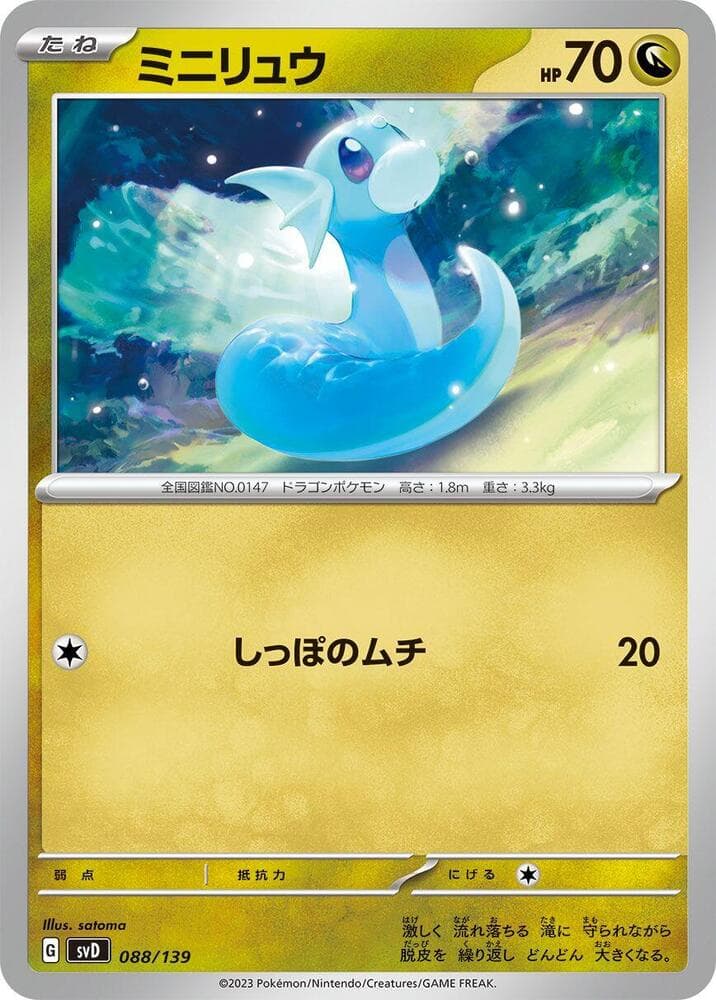 Dratini — изображение карты