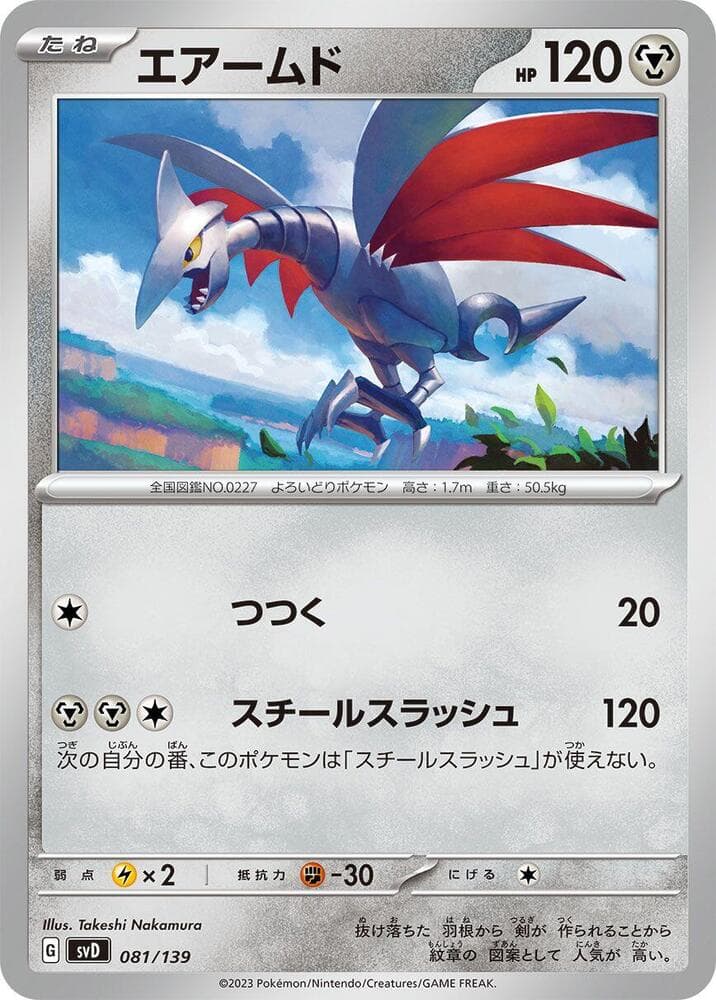 Skarmory — изображение карты