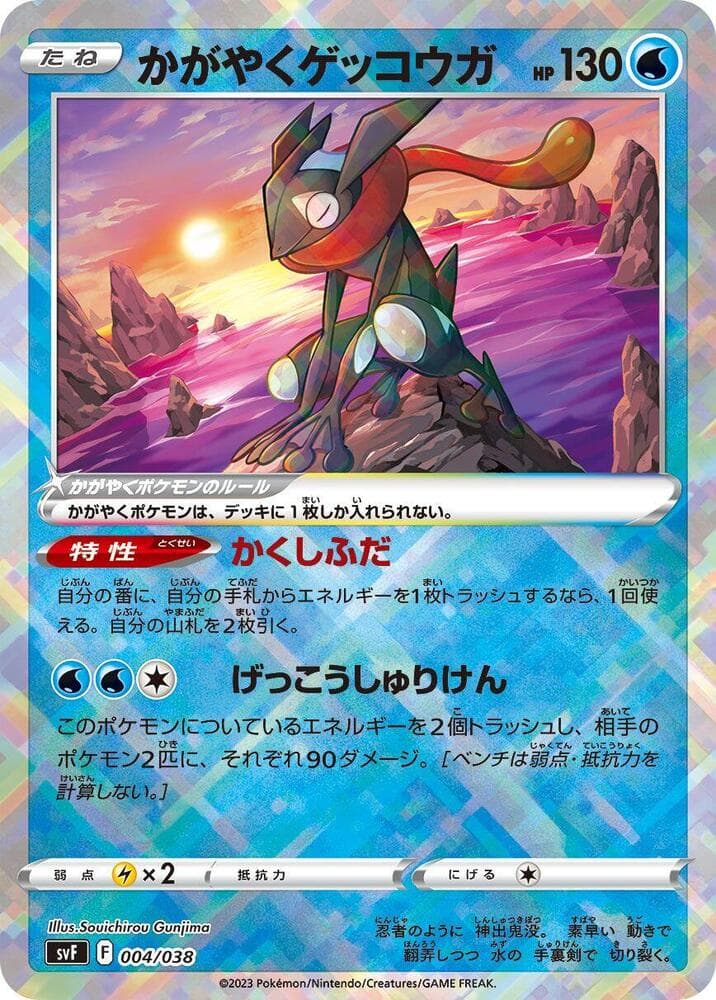Radiant Greninja — изображение карты