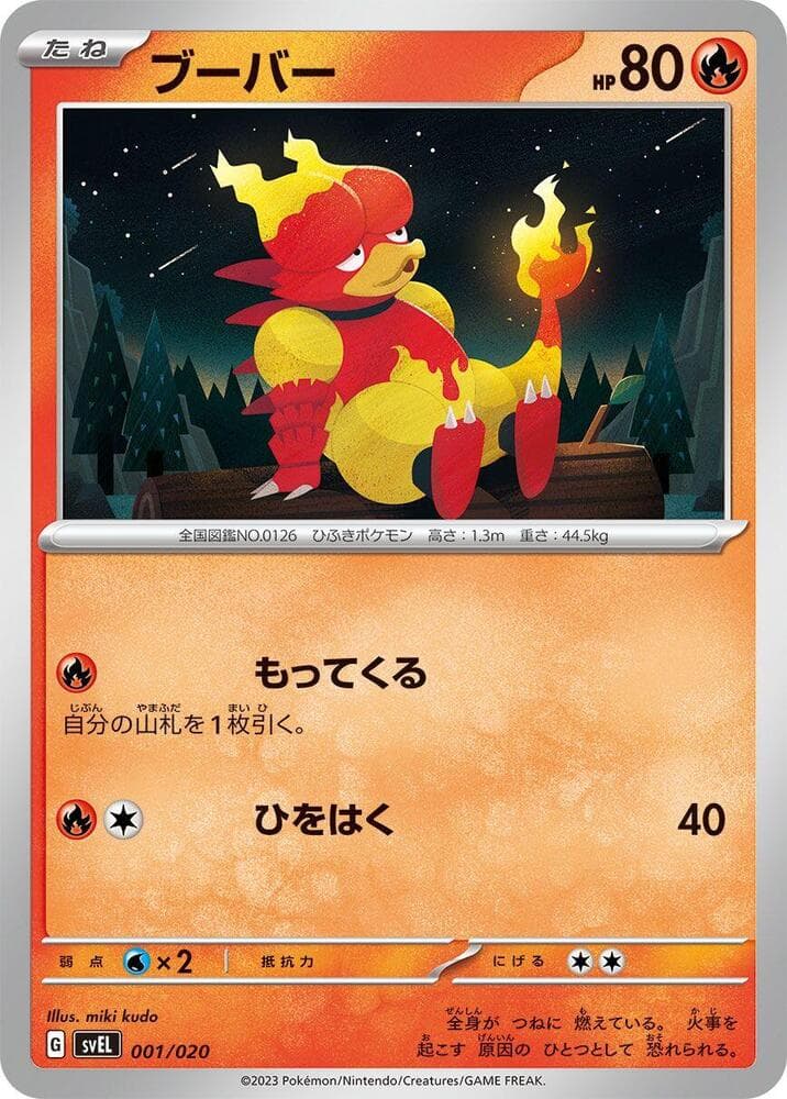 Magmar — изображение карты