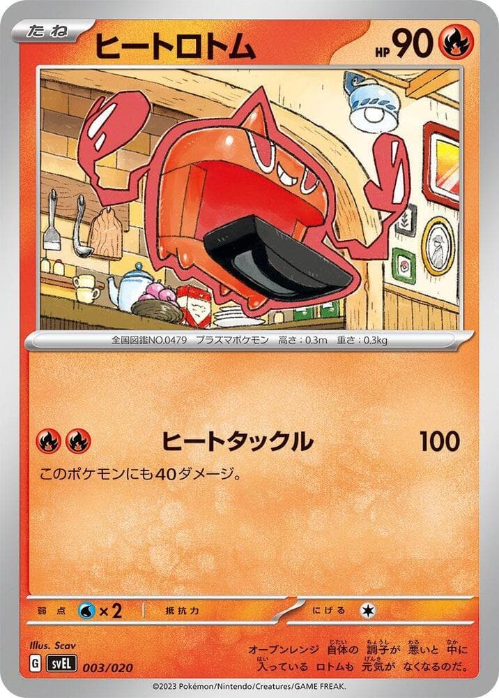 Heat Rotom — изображение карты