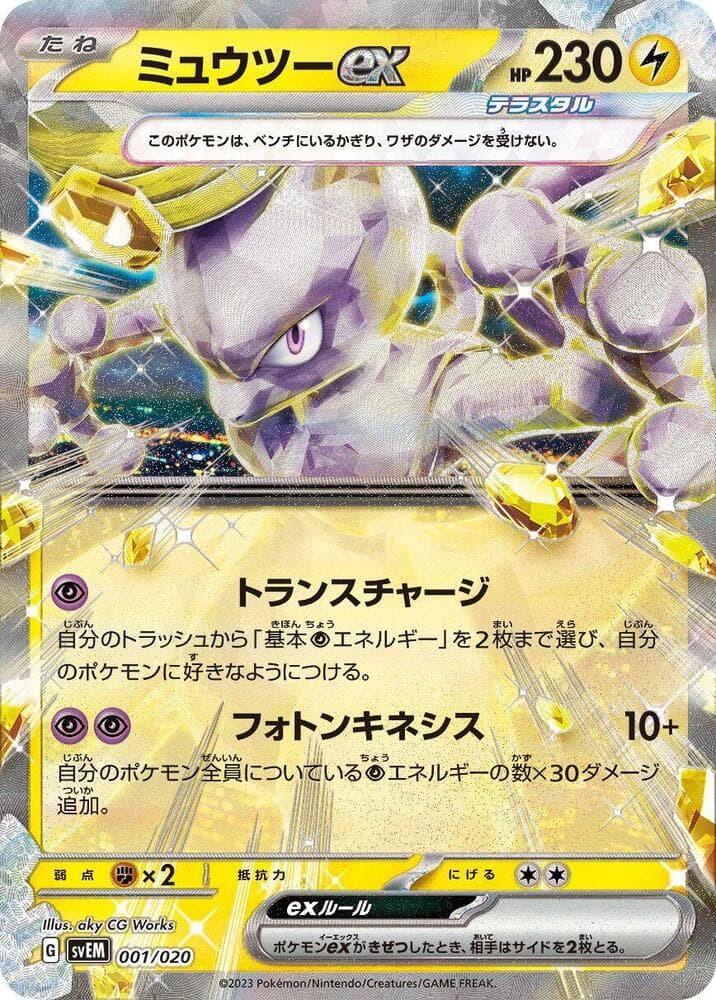 Mewtwo ex — изображение карты