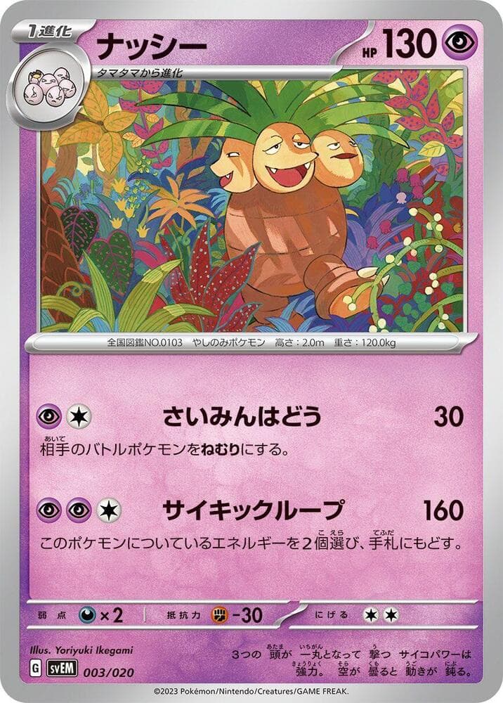 Exeggutor — изображение карты
