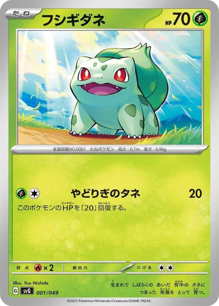 Bulbasaur — изображение карты