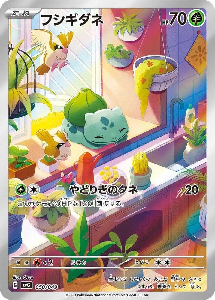 Bulbasaur — изображение карты