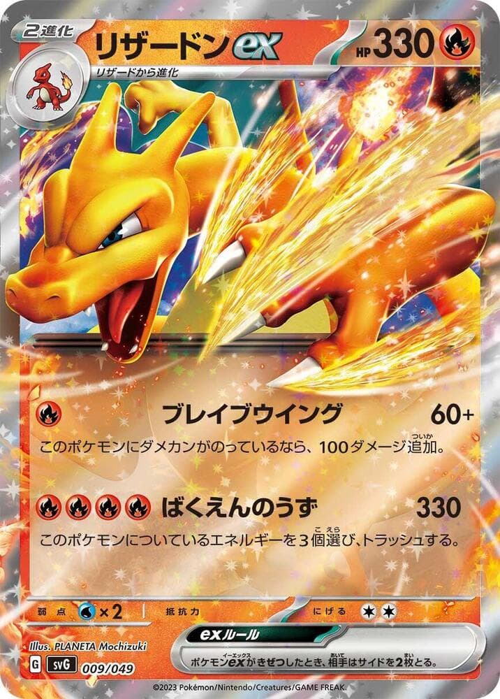 Charizard ex — изображение карты