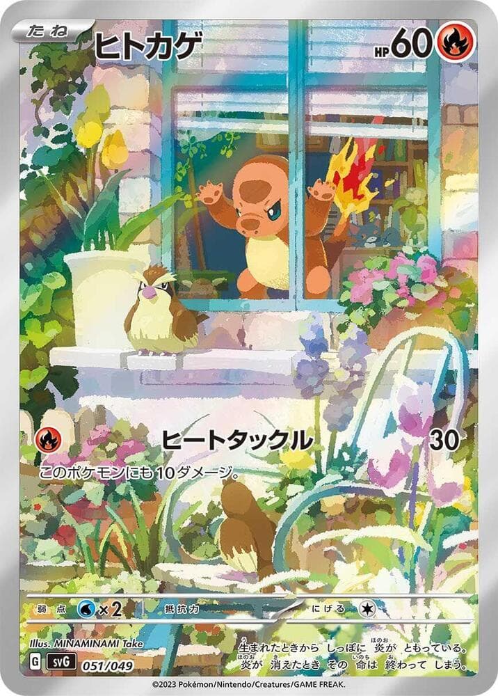 Charmander — изображение карты