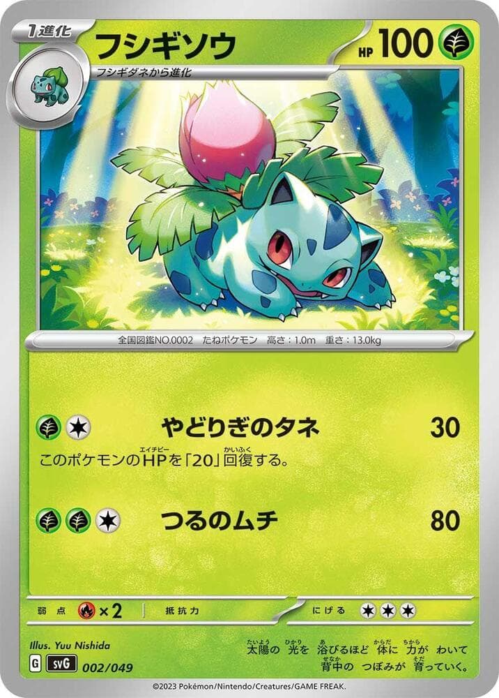 Ivysaur — изображение карты