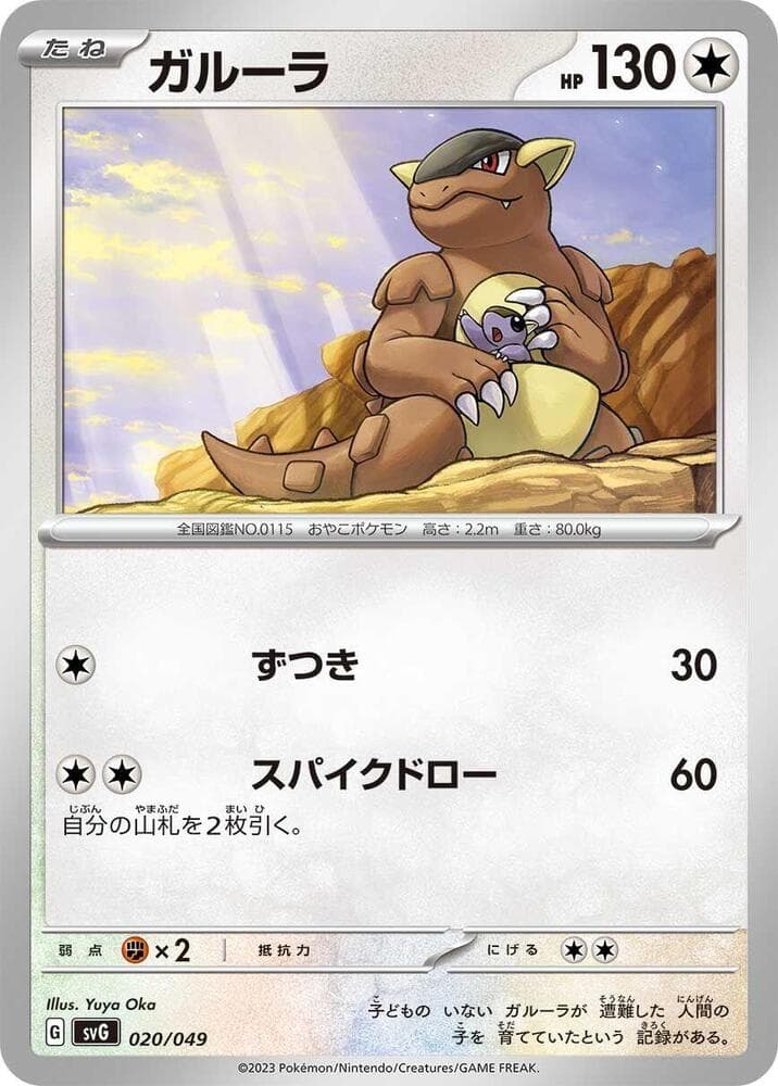 Kangaskhan — изображение карты