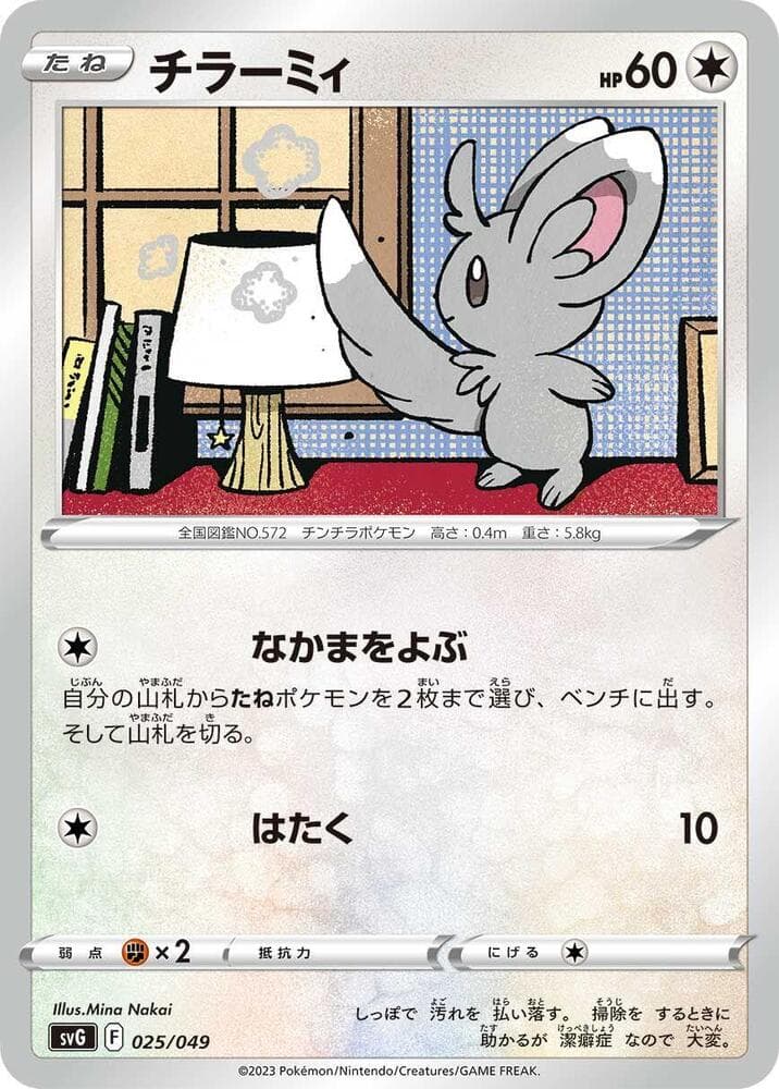 Minccino — изображение карты