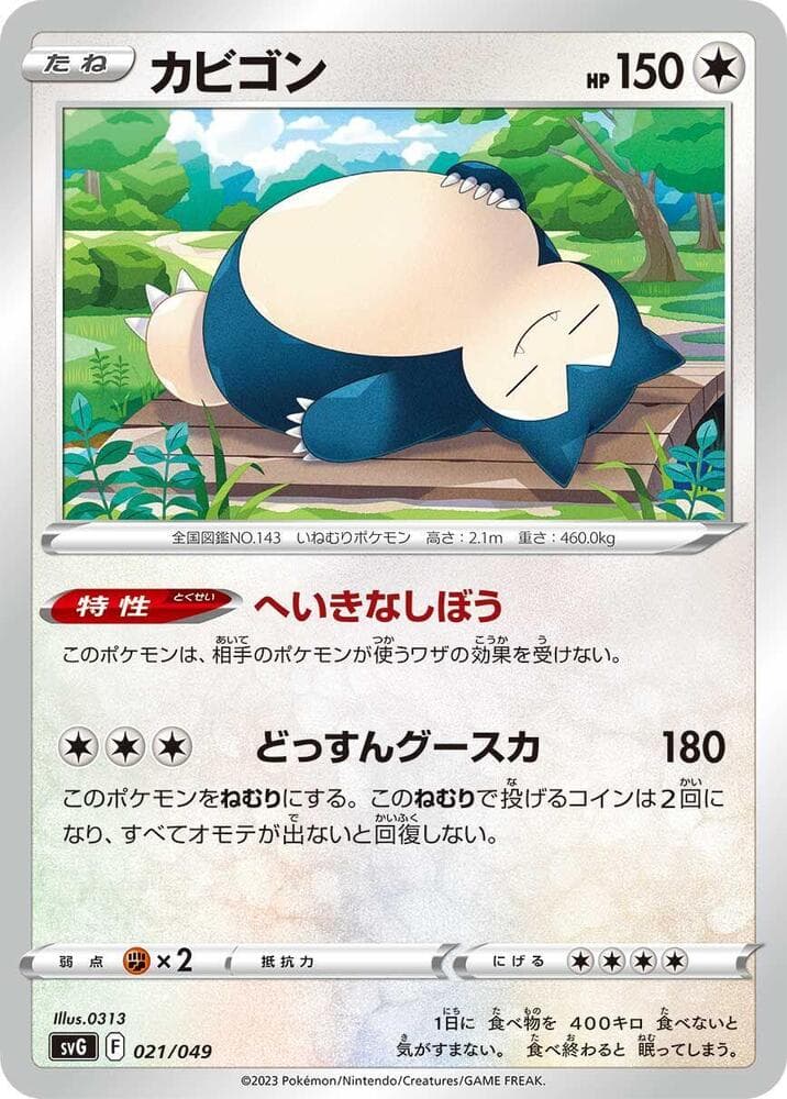 Snorlax — изображение карты